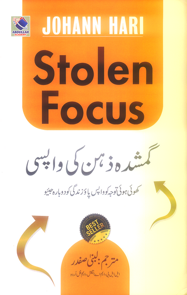 Stolen Focus - گمشدہ ذہن کی واپسی
