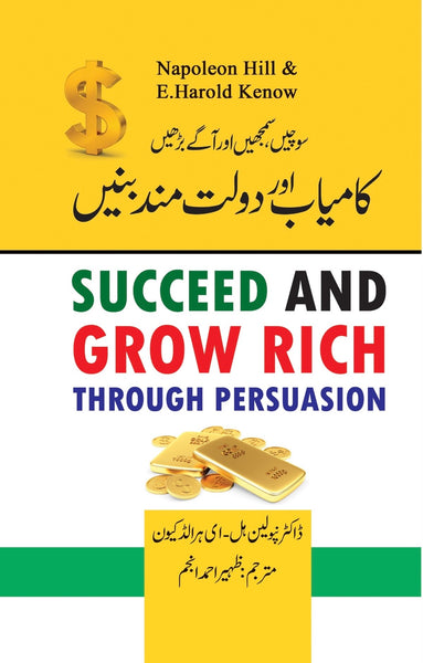 Succeed And Grow Rich Through Persuasion -کامیاب دولت مند بنیں 