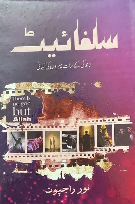 Sulphite - سلفائیٹ