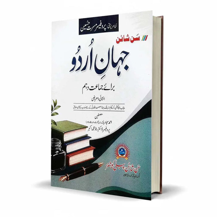 Sunshine Jahan e Urdu For Class 10th