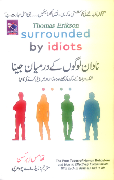 Surrounded by Idiots
Nadan Logon Kay Darmiyan Jeena