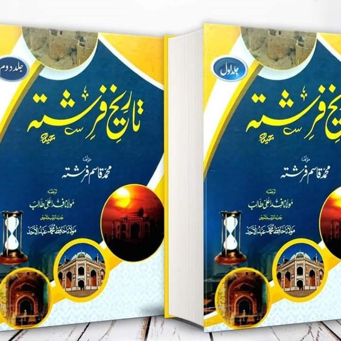 Tareekh e farishta