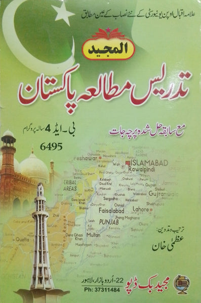 Tadrees Mutala Pakistan - تدریس مطالعہ پاکستان For B.Ed