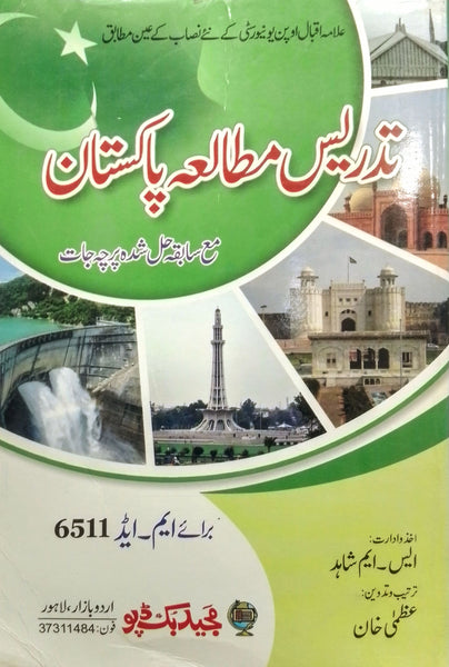 Tadrees Mutala Pakistan - تدریس مطالعہ پاکستان For M.Ed