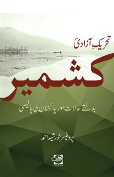 Teḥrik-e-Azādi-e-Kashmir: Badalte Ḥālāt Aur Pakistan ki Policy by Prof Khurshid Ahmad