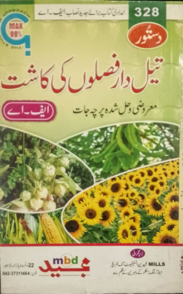 Tail Dar Faslon Ki kasht - تیل دار فصلوں کی کاشت For F.A