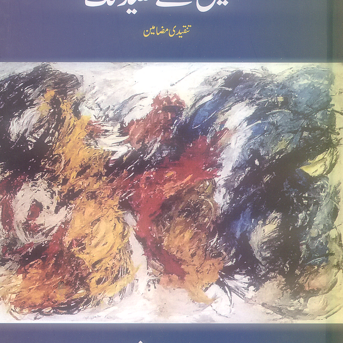 Takhleeq Say Tanqeed Tak - تخلیق سے تنقید تک