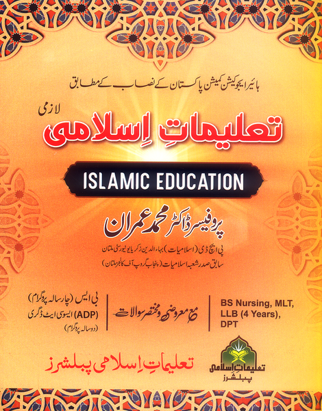 Taleemat E Islami Lazmi 