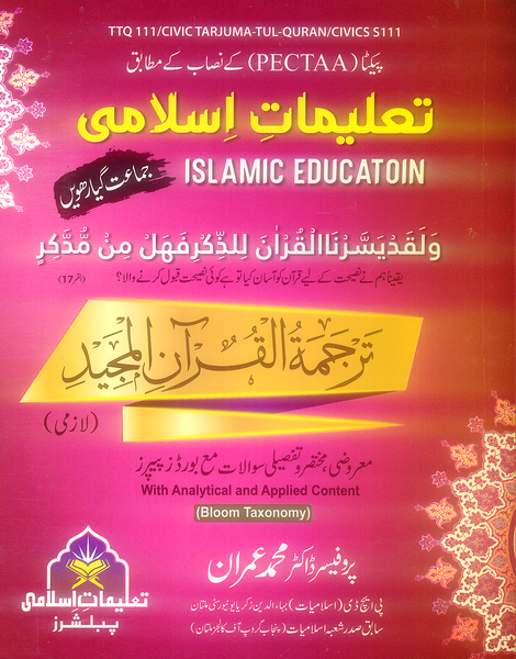 Taleemat E Islami Tarjuma Tul Al Quran Al Majeed 