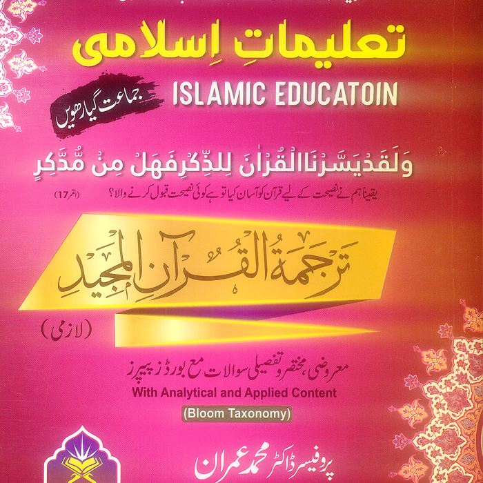 Taleemat E Islami Tarjuma Tul Al Quran Al Majeed 