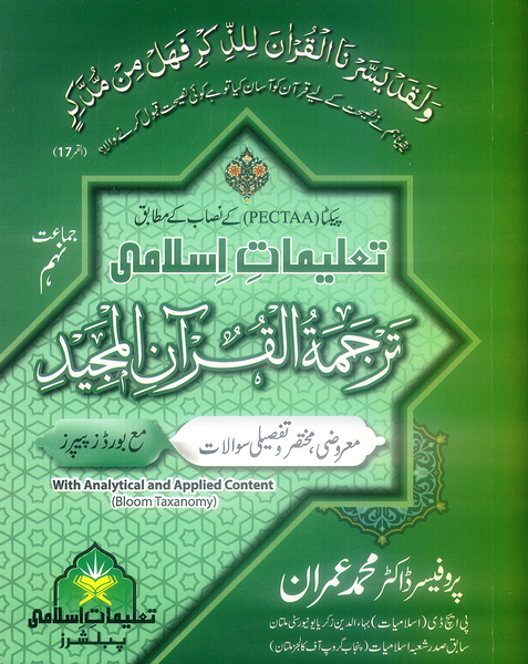 Taleemat E Islami Tarjuma Tul Al Quran Al Majeed For Class 9th