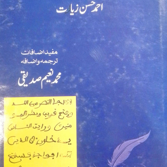 Tareek Adab Arbi - تاریخ عربی ادب