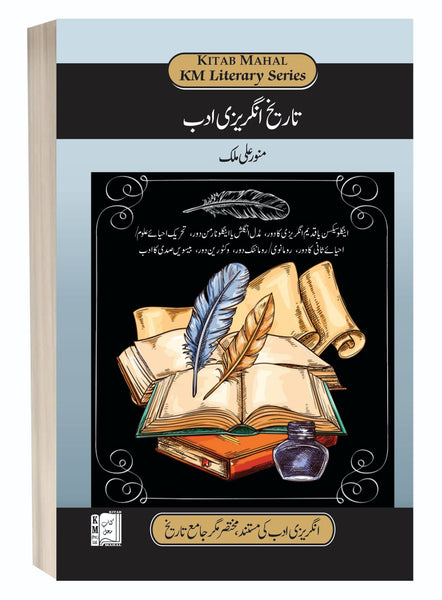 Tareekh Angrezi Adab by Munawar Ali Malik – Kitab Mahal