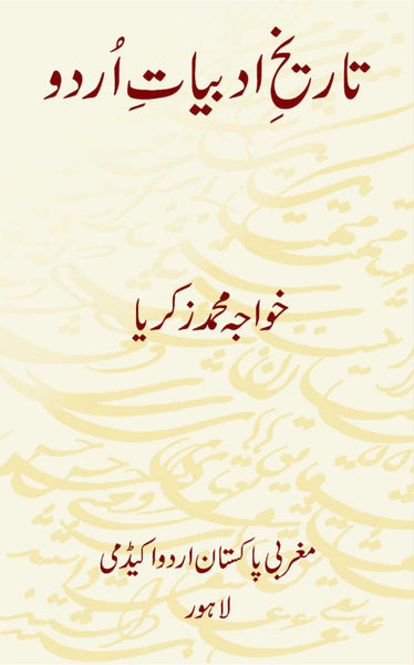 Tareekh Adbiyat Urdu - تاریخ ادبیات اُردو