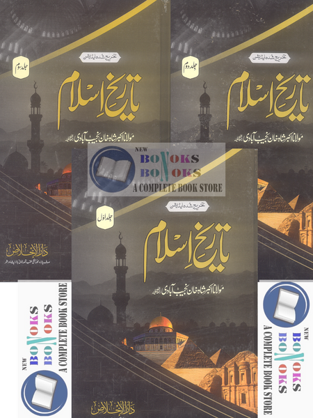 Tareekh E Islam - تاریخ اسلام (3 Volume Set)