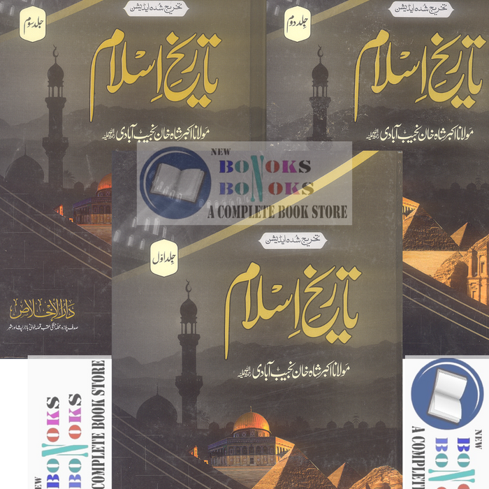 Tareekh E Islam - تاریخ اسلام (3 Volume Set)