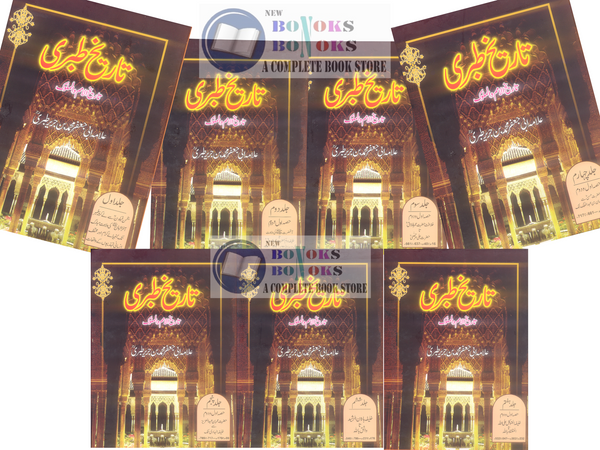 Tareekh E Tabri - تاریخ طبری تاریخ الامم والملوک (7 Volume Set) 