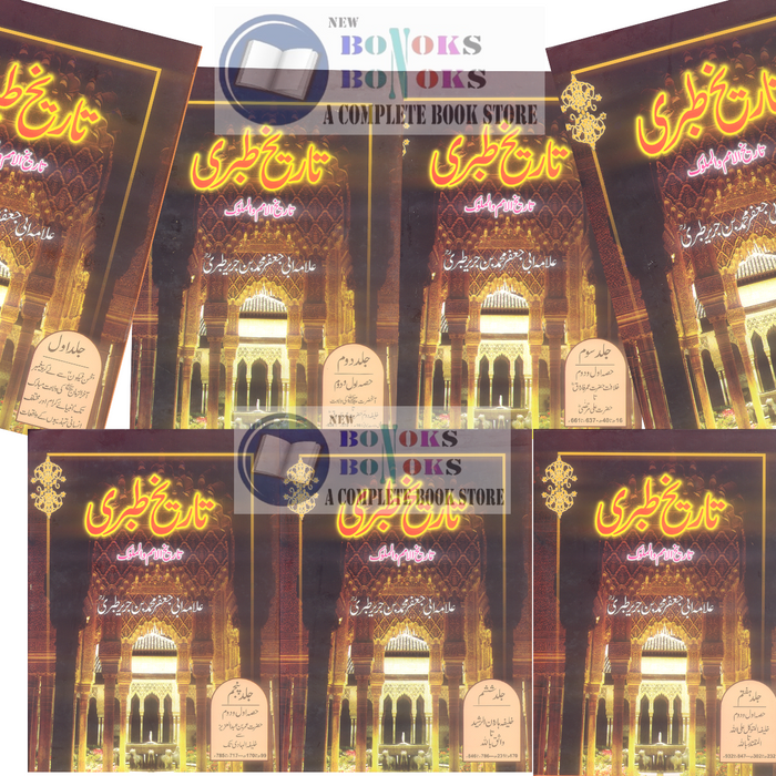Tareekh E Tabri - تاریخ طبری تاریخ الامم والملوک (7 Volume Set) 