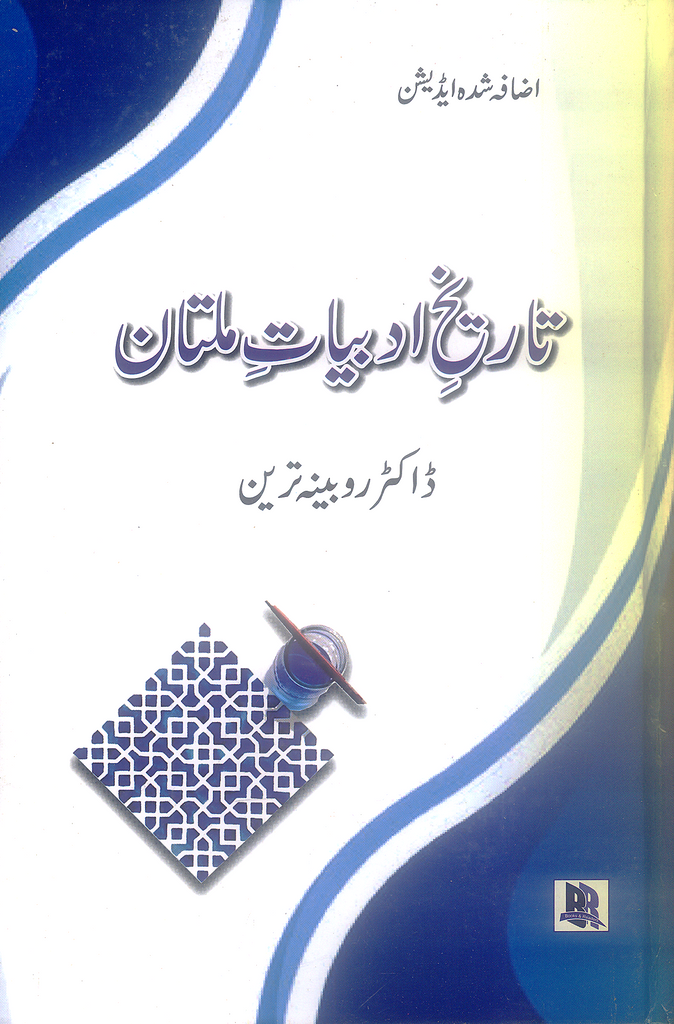 Tareekh e Adbiyat e Multan - تاریخ ادبیات ملتان by Dr Rubina Tareen ...