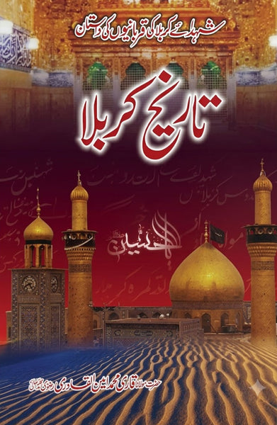 Tareekh e Karbala
