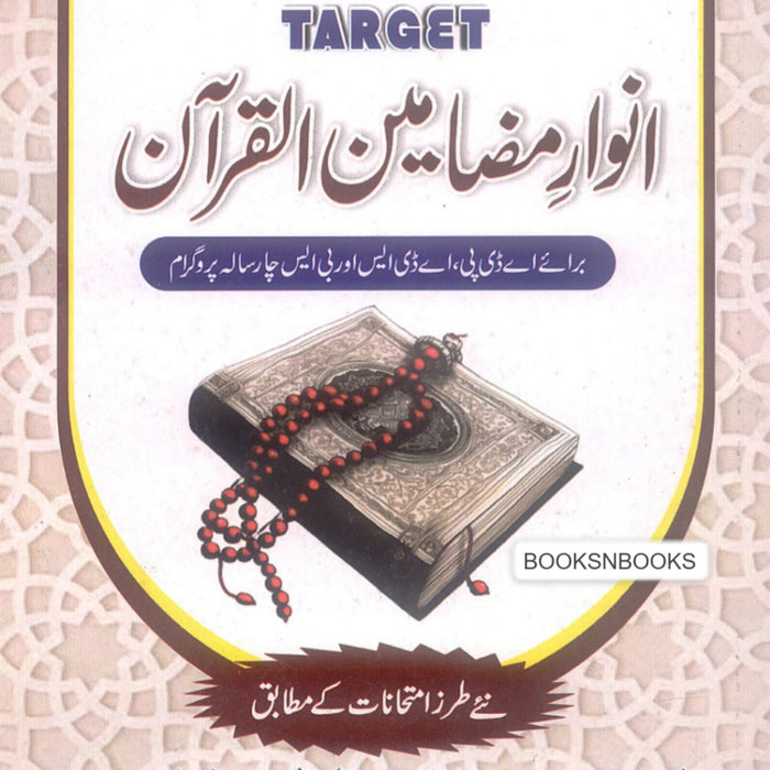 Target Anwary Mazamin Ul Quran - انوار مضامین القرآن  For BS ADP