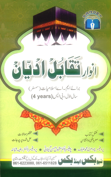 Target Anwary Taqabul Adyan