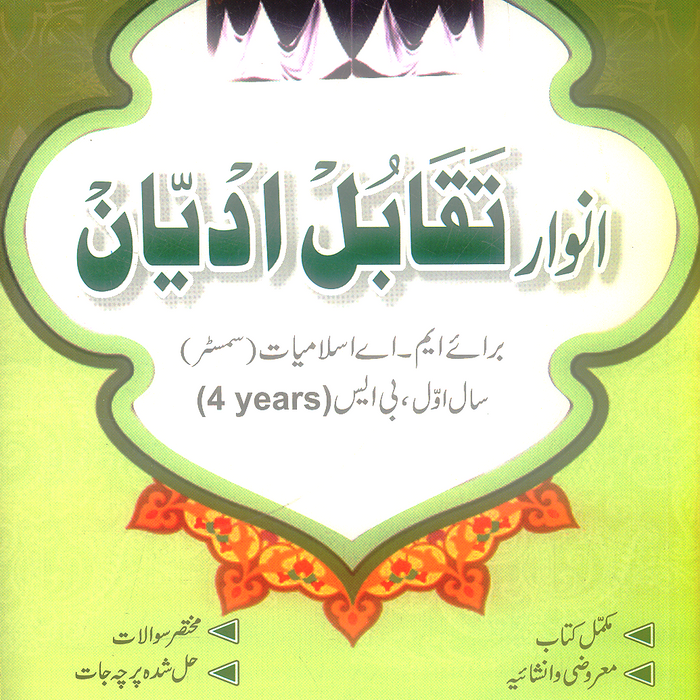 Target Anwary Taqabul Adyan