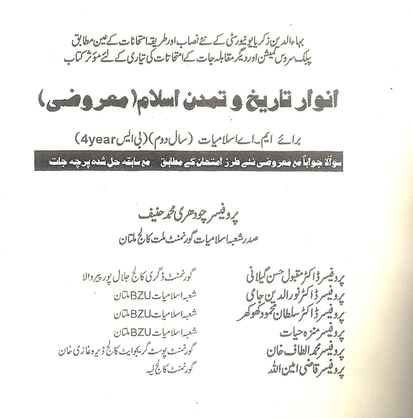 Target Anwary Tareekh Tamadun MCQs - انوار تاریخ و تمدن اسلام ( معروضی)