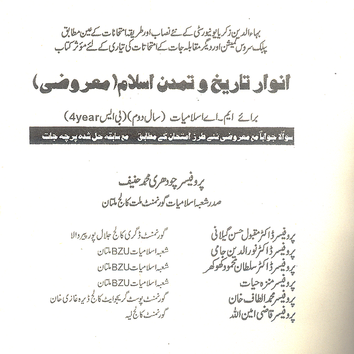 Target Anwary Tareekh Tamadun MCQs - انوار تاریخ و تمدن اسلام ( معروضی)