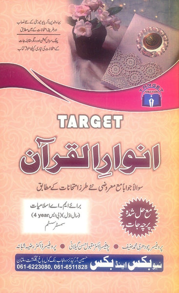 Target Anwary Ul Quran - انوار القرآن For BS