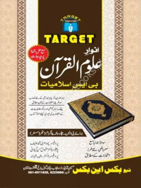 Target Anwary Uloom Ul Quran - انوار علوم القرآن For BS
