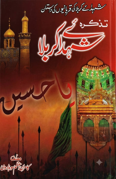 Tazkara Shohda e Karbala