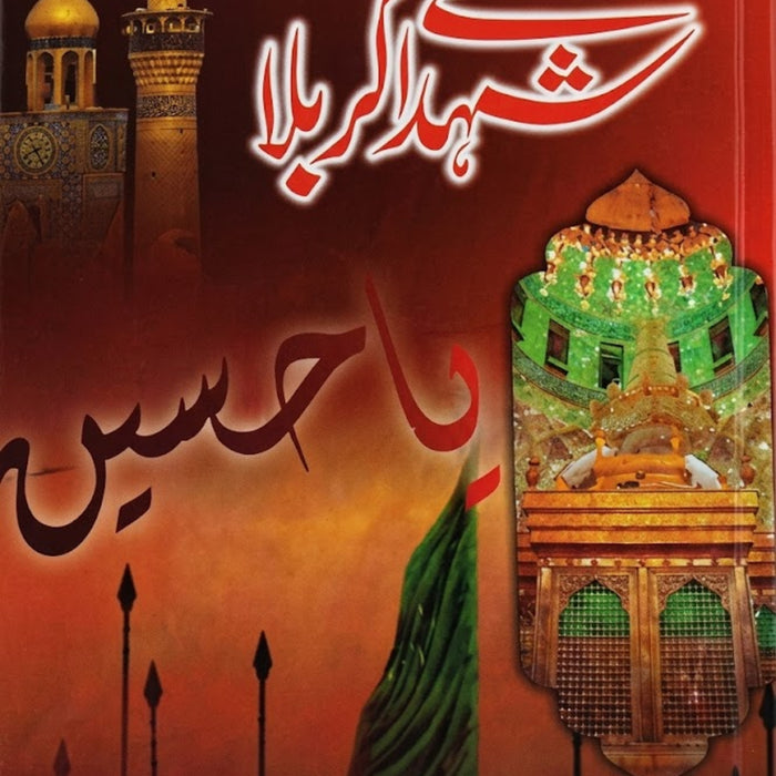 Tazkara Shohda e Karbala
