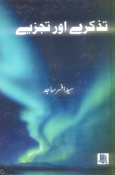 Tazkary Aur Tajziay - تذکرے اور تجزیے