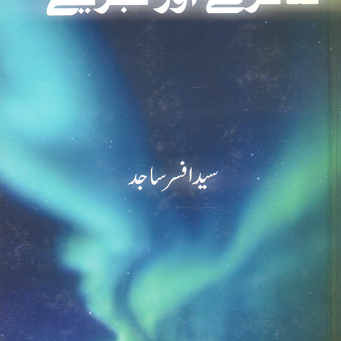 Tazkary Aur Tajziay - تذکرے اور تجزیے