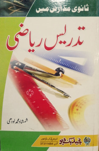 Teaching Of Math - تدریس ریاضی 