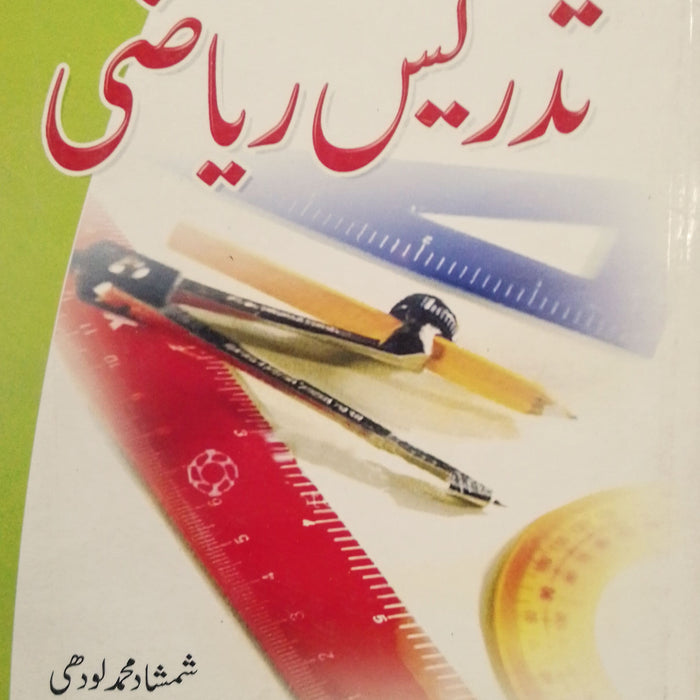 Teaching Of Math - تدریس ریاضی 