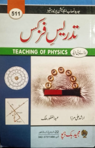 Teaching Of Physics - تدریس  فزکس For B.Ed