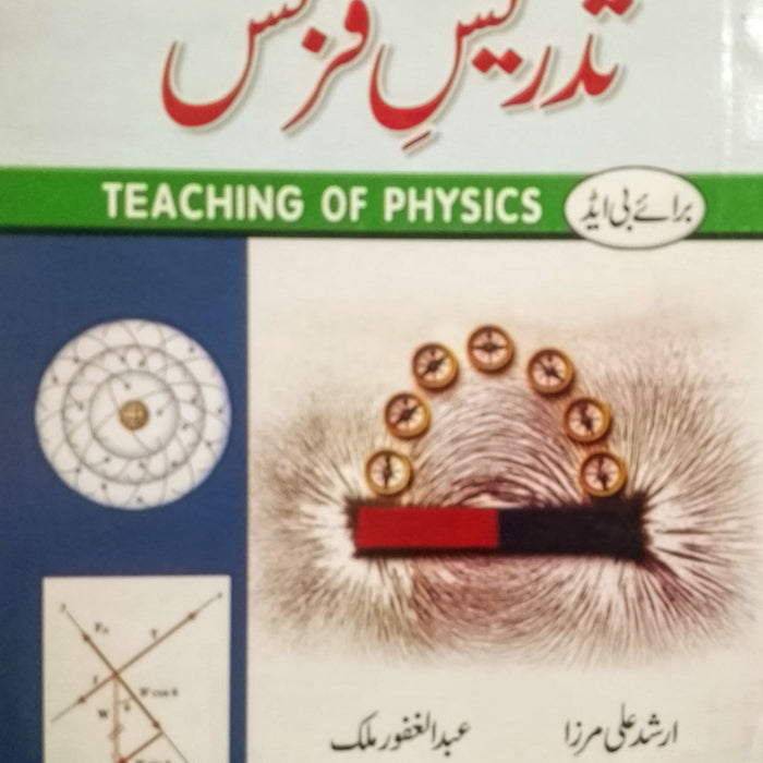 Teaching Of Physics - تدریس  فزکس For B.Ed