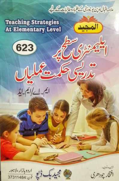 Teaching Strategies At Elementart Level - ایلیمنٹری سطح پر تدریس کی حکمت عملیاں For MA/ M.Ed