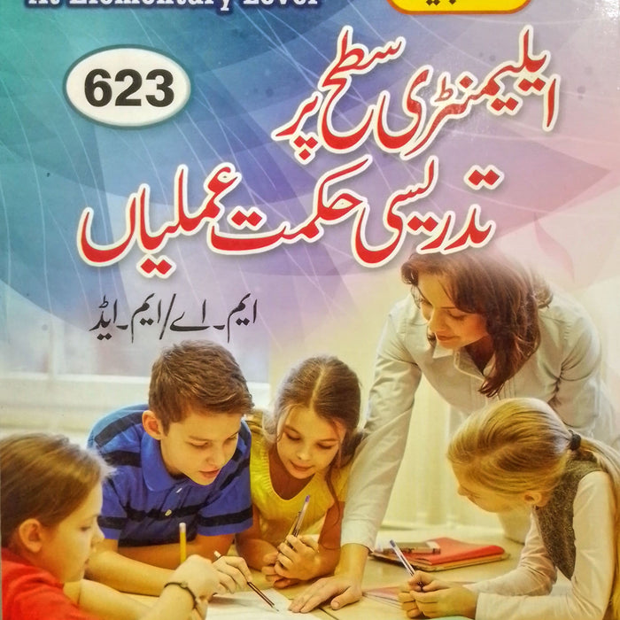 Teaching Strategies At Elementart Level - ایلیمنٹری سطح پر تدریس کی حکمت عملیاں For MA/ M.Ed