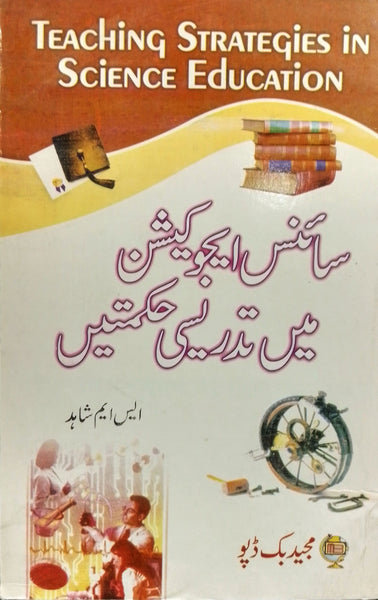 Teaching Strategies Of Science Education - سائنس ایجوکیشن مین تدریسی حکمتین