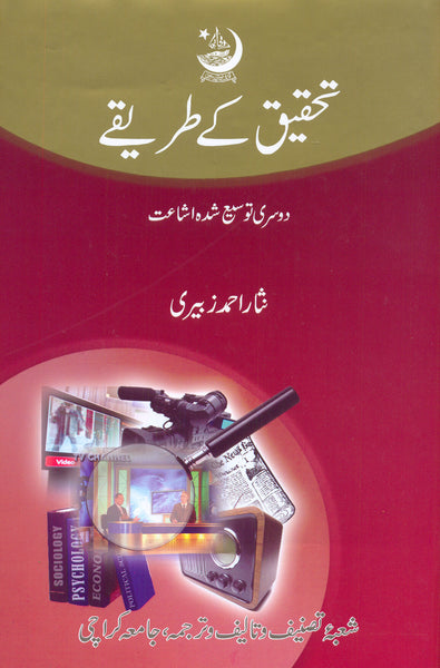 Tehqeeq ke Tareeqe by Nisaar Ahmed Zuberi