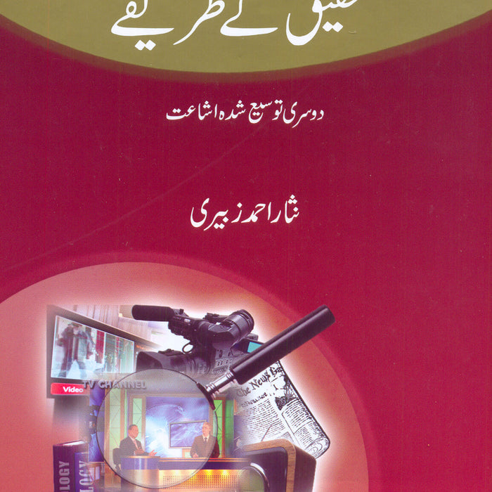 Tehqeeq ke Tareeqe by Nisaar Ahmed Zuberi