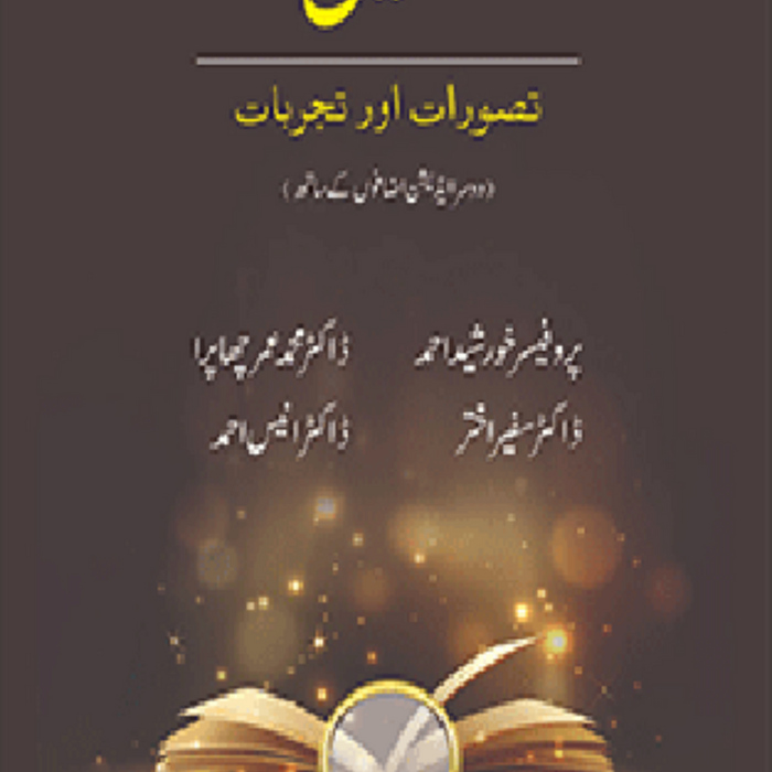 Tehqeeq Taswrat Aur Tajurbat – تحقیق تصورات اور تجربات