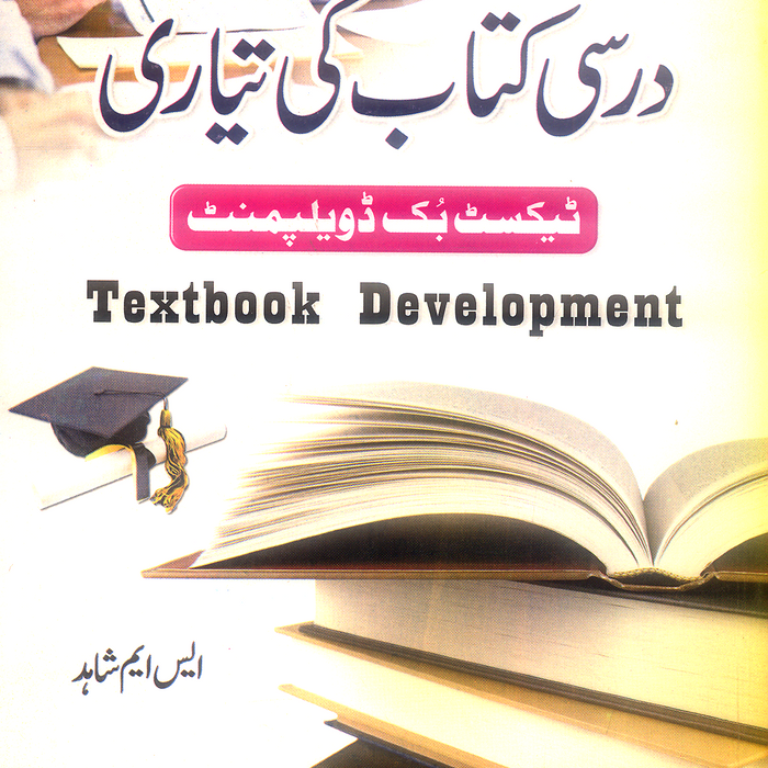 Textbook Development - درسی کتاب کی تیاری 6553