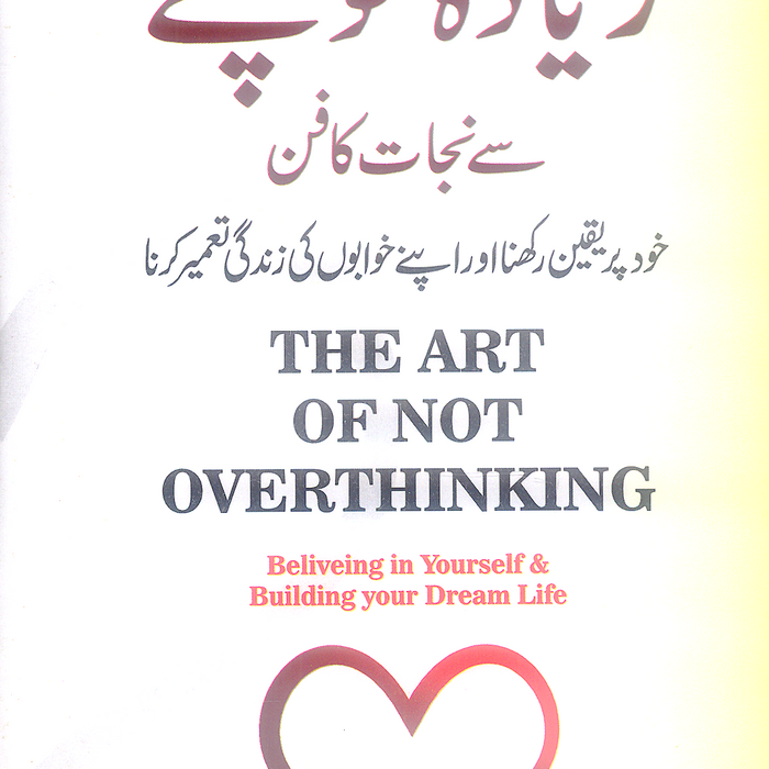 The Art of Not Overthinking
Zyada Sochne Sy Nijat Ka Fun