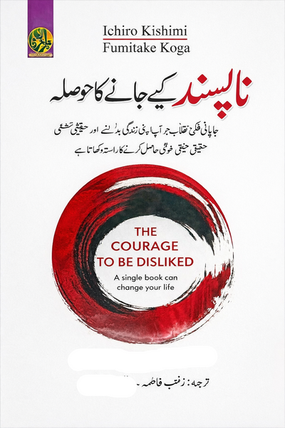 The Courage To Be Disliked
Napasand Kiya Jane Ka Hosla