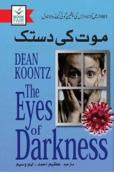 The Eyes Of Darkness - موت کی دستک