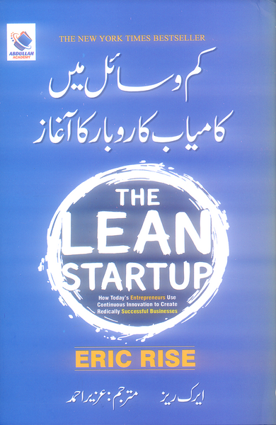 The Lean Startup -
Km Wasail Mein Kamyab Karobar Ka Aghaz